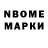 Марки N-bome 1,5мг Posadas Angels